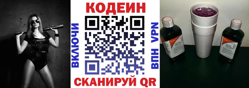 Codein напиток Lean (лин)  Томари 
